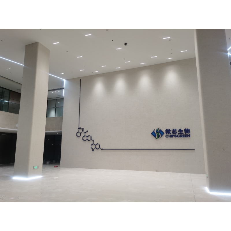 成都微芯生物項(xiàng)目